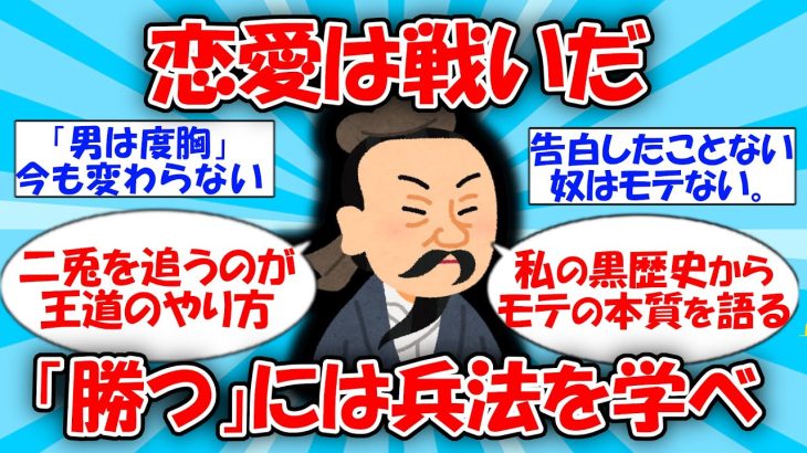 【本質】恋愛という戦いに勝つ方法を教える #2ch有益スレ