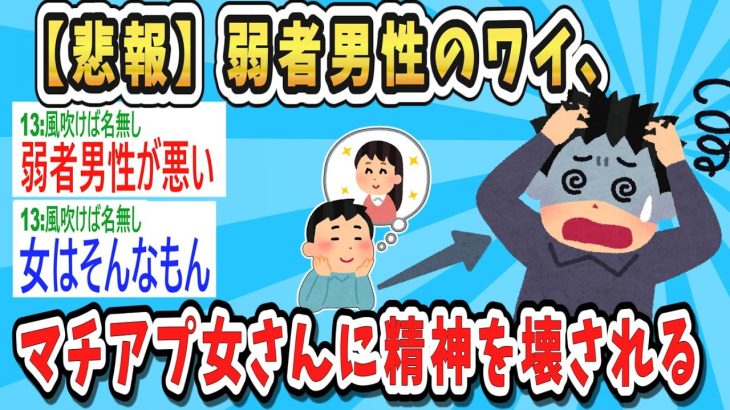 【2ch面白いスレ】【悲報】弱者男性ワイ、マッチングアプリで精神を破壊されるwww