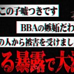 【コレクティブ】コレコレの運営する事務所に所属する女性配信者(34)の言動で大波乱…