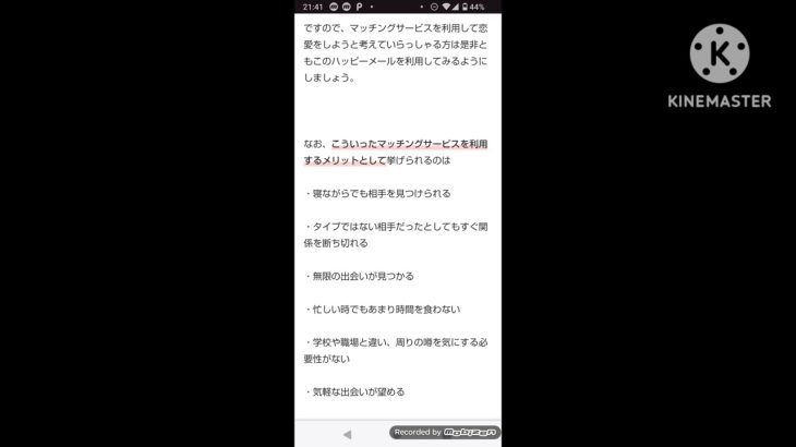 驚異の会員数3500万人！ハッピーメールという国内最大級の出会い・マッチングサービスを楽しもう！