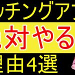 【やめておけ】マッチングアプリを絶対にやってはいけない理由４選ｗ【35歳FIRE】【資産1877万円】