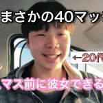 マッチングアプリでまさかの40マッチ！！クリスマス効果で今年は彼女できます！？ありがとう【マッチングアプリ】