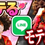 【LINE攻略】モテる男のLINEモテない男のLINEの違い。モテる男は〇〇をやっていた？！　#出会い #ナンパ#ナンパ即