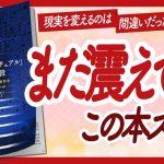 🌈現実を変えてはいけない🌈 “「本当のスピリチュアル」への階段” をご紹介します！【MOMOYOさんの本：スピリチュアル・引き寄せ・潜在意識・自己啓発などの本をハピ研がご紹介】