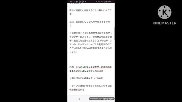 PCMAXで女性からのメッセージは業者なのか？反応してもいいの？