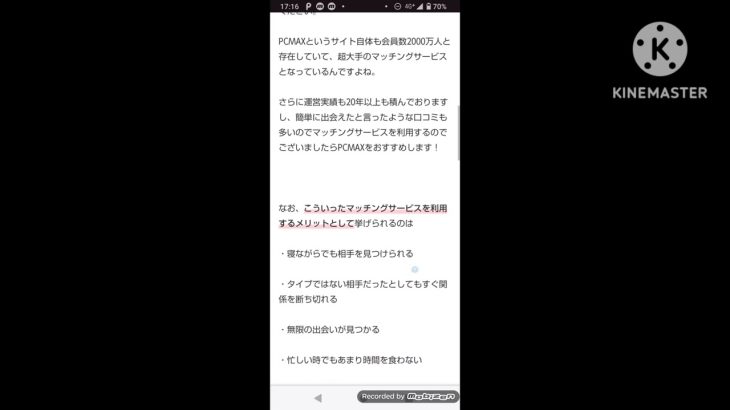 PCMAXはすぐメアド、ライン交換してメッセージを交わした方がいいのか？