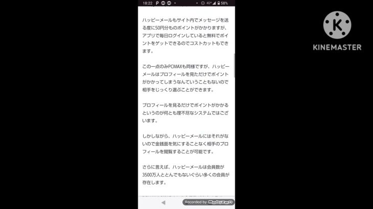 PCMAXは使いづらいわ。出会いならハッピーメールの方がおすすめ！理由は？