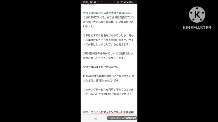 PCMAXは利用して乗っ取り被害等はあるの？24時間365日体制での厳重な監視により、安全性は万全