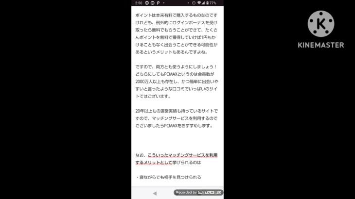 PCMAXはアプリ版とweb版は両方使うべき！ログインボーナスが貰える！