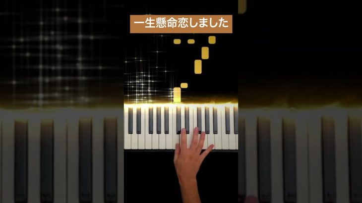 ハッピーサマーウェディング / モーニング娘。 -Piano Cover- #TheFirsttake #モー娘。 #ピアノ