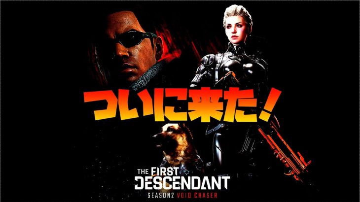 【THE FIRST DESCENDANT】【PS5】お店は閉店！６００目指して貯金するぞ！ｗ　#tfd