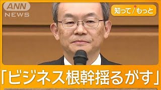 三菱UFJ銀行頭取が会見　貸金庫から“十数億円”窃取し解雇の行員は隠ぺい工作も【もっと知りたい！】【グッド！モーニング】(2024年12月17日)