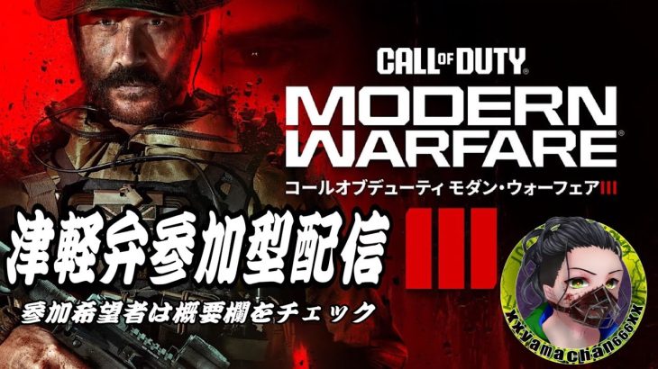 cod BO6 津軽弁配信　 #津軽弁　#参加型　#codbo6