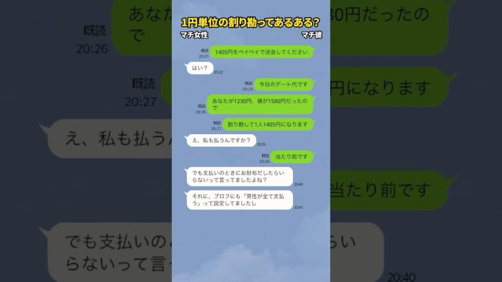 マッチングアプリで出会った建前男が嫌すぎる#line #恋愛