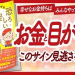 🌈臨時収入まみれに！🌈 “恐ろしいほどお金の神様に好かれる方法” をご紹介します！【心理カウンセラーmasaさんの本：お金・引き寄せ・開運・自己啓発・スピリチュアル・エッセイなどの本をハピ研がご紹介】