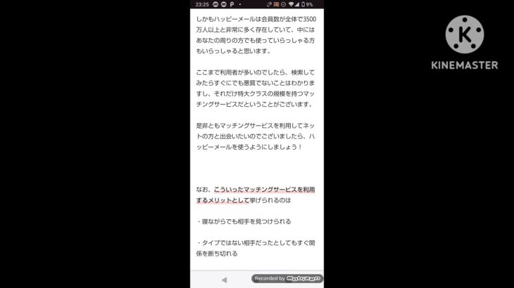 ハッピーメールは利用しても大丈夫なの？安全性は保証されているのか？