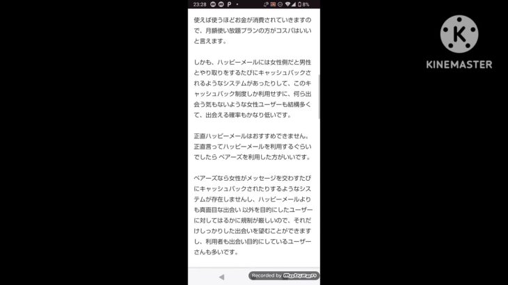 ハッピーメールは男性に料金（ポイント）がかかりすぎる。あまりおすすめはしない。