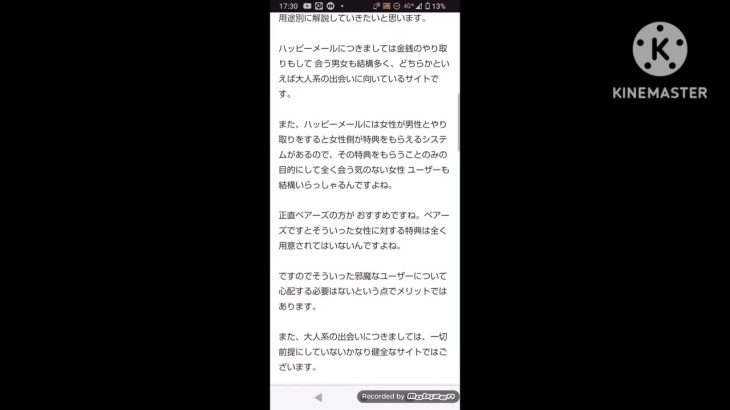 ハッピーメールとペアーズを比較！どっちがおすすめ？用途別に解説！