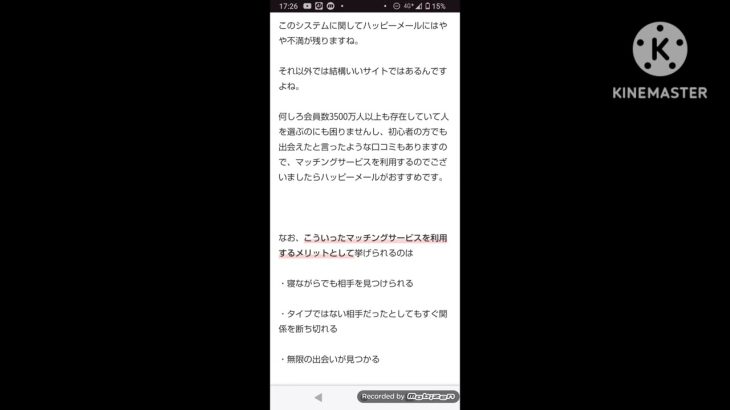 ハッピーメールで返信遅い人って業者やサクラなの？期待してもいいのか？ 