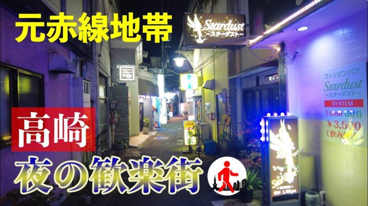 【群馬・夜の歓楽街】かつて「北関東の吉原」と呼ばれた街は今