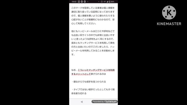 ハッピーメールは身分証による本人確認をしなければ利用できないが利用しても大丈夫なのか？