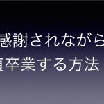 【衝撃】感謝されながら童貞卒業する方法が存在する！？