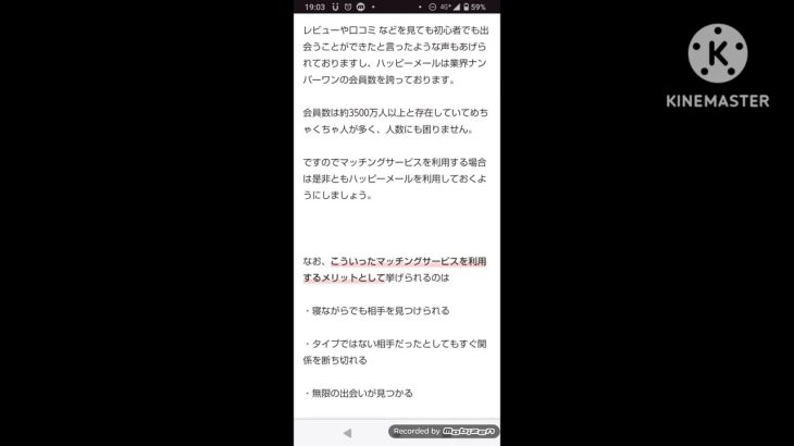 ハッピーメールは出会い目的のユーザーはいないの？ちゃんと出会えるの？