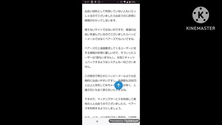 ハッピーメールはやばいからやめとけ？普通の出会いができる確率が低いと言える理由