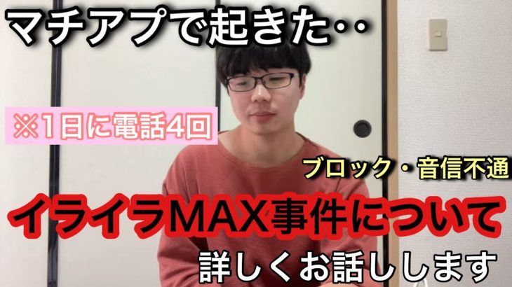 【事件勃発】マッチングアプリ事件は何があったのか詳しく話します