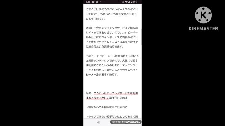 ハッピーメールの利用は有料だが無料で利用することもできるのか？