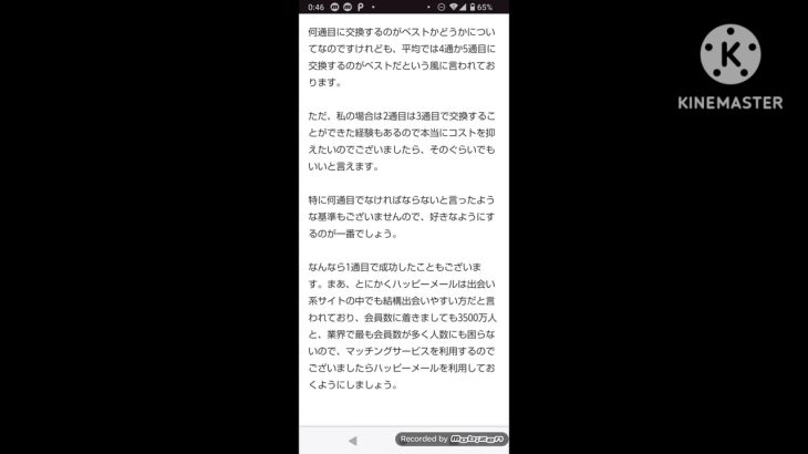 ハッピーメールのライン交換のタイミングは何通がベストなのか？