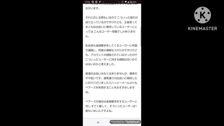 ハッピーメールのルールに金銭要求に対する規制はあるのか？試してみた結果