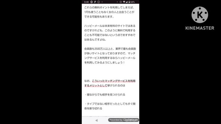 ハッピーメールは利用に料金は掛かるの？無料で利用する方法も？