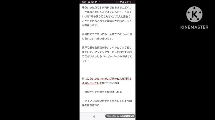 ハッピーメールをレビューします！本当に出会えるサイトなのか？