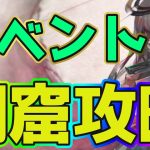 【メメントモリ】洞窟のアームストロング戦を攻略する！【メメモリ攻略】