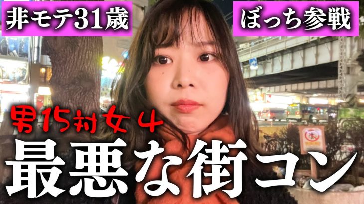 【正直レビュー】1人参加限定の飲み歩き街コンに参加してみた結果…#婚活  #婚活30代 #街コン #マッチングアプリ