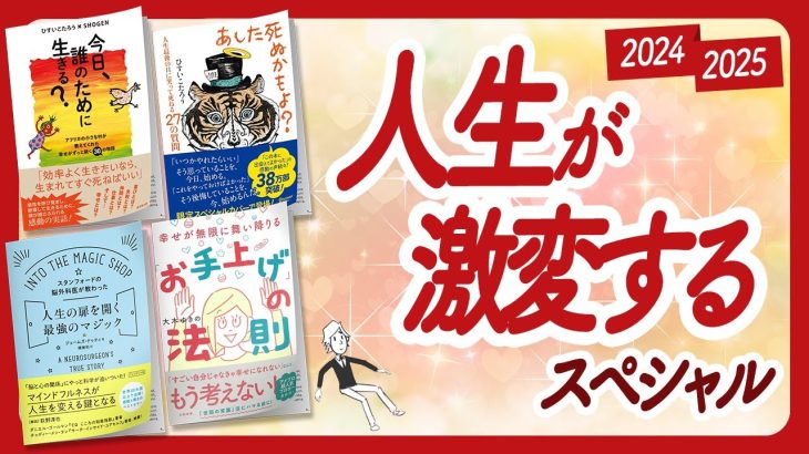 🌈人生が180度変わっちゃいます！🌈「人生が激変する」スペシャル！