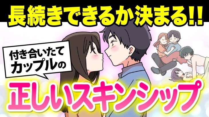 【付き合いたてカップル必見】2人の関係を深めるスキンシップの取り方＆注意点【独身アラサーOLの日常】