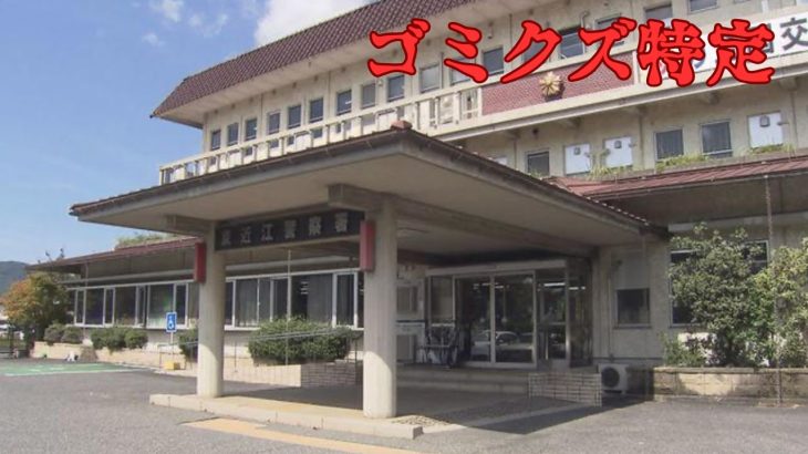 滋賀県東近江市で出会い系アプリで知り合った男性を5時間監禁したゴミクズ女子大生ら4人逮捕