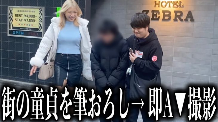 金髪Hカップ美女と秋葉池袋の童●を捕まえて筆を下ろしてみたらヤバい撮影になったwww