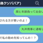 【LINE】25歳と偽って出会い系アプリをする35歳クソババアwww