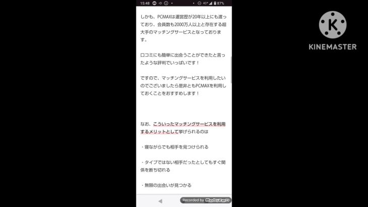 PCMAXは身分証明書を提出しなければ利用できない！個人情報を渡して大丈夫なの？