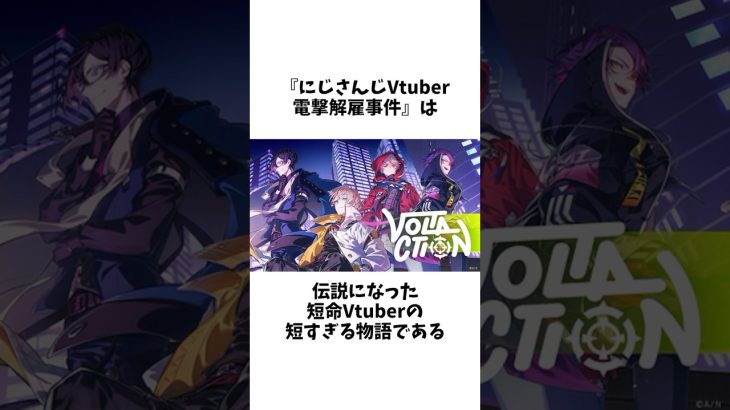 前世の人がやりたい放題しているのがバレ大炎上したVtuber〇〇の事件 #shorts #雑学 #豆知識 #vtuber #引退