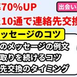 マッチングアプリや出会い系サイトの最初のメッセージ例文や話題・やり取りのコツ