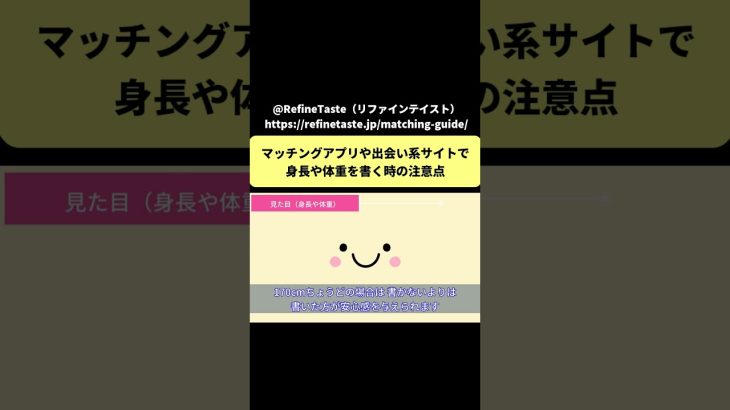 マッチングアプリや出会い系サイトのプロフィールに身長や体重を書く時の注意点