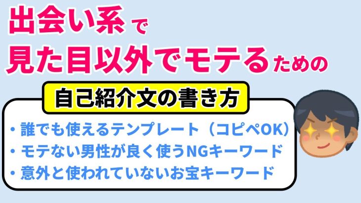 マッチングアプリや出会い系サイトでモテる男のプロフィール・自己紹介の書き方と例文