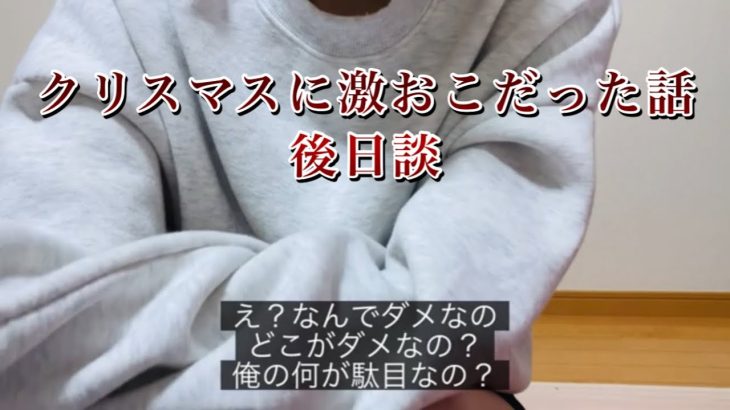 【マッチングアプリで出会った男 後日談】いつから付き合っていると錯覚した？