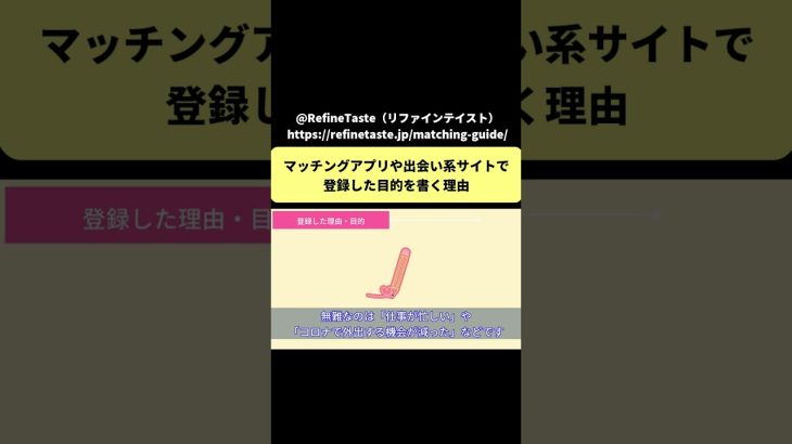 マッチングアプリや出会い系サイトのプロフィール・自己紹介文に登録した目的を書く理由