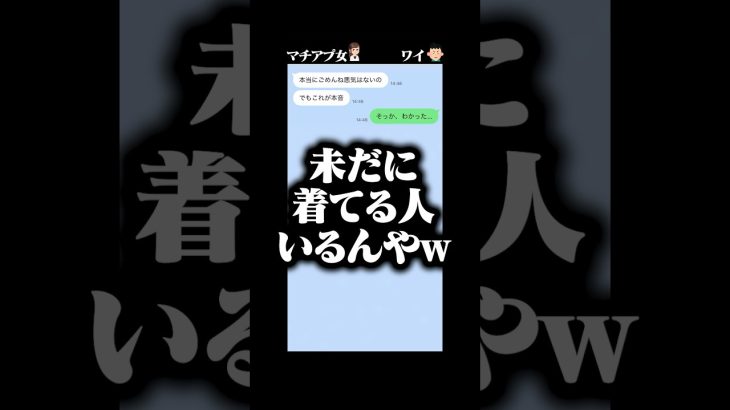 【マッチングアプリで突然会えないと言われた…】