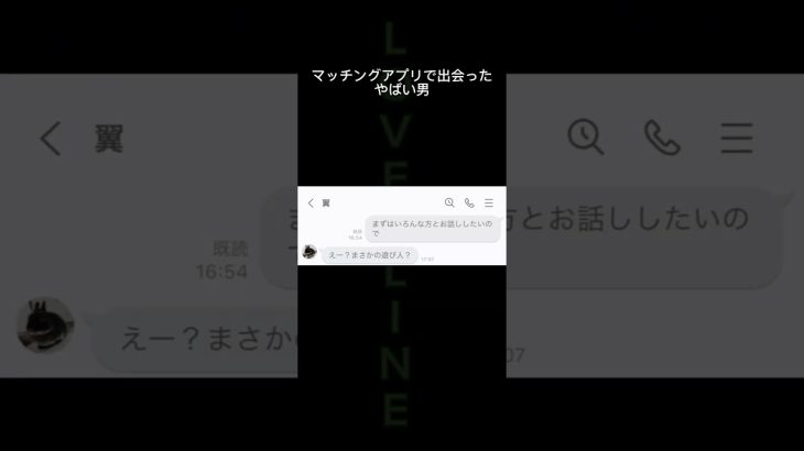 マッチングアプリで出会ったやばい男